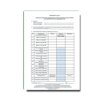 Автономная система сбора и передачи данных на базе КПРГ-06. Бланк заказа бренда Техномер